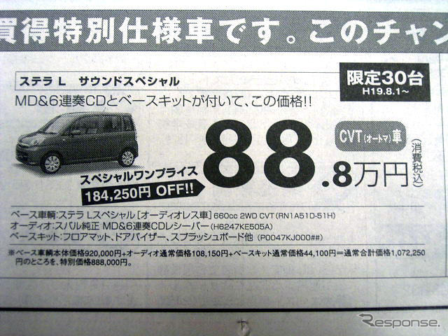 【明日の値引き情報】このプライスで軽自動車を購入できる!! 18万円OFF