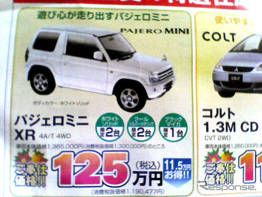 【明日の値引き情報】このプライスで新車を購入できる!! 35万円オトク