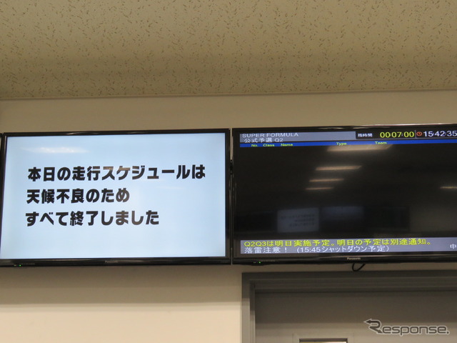 予選Q2～Q3は決勝日朝に続行されることに。