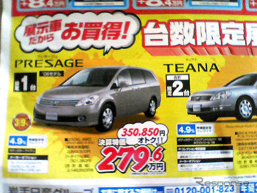 【明日の値引き情報】このプライスで新車を購入できる!! 35万円オトク