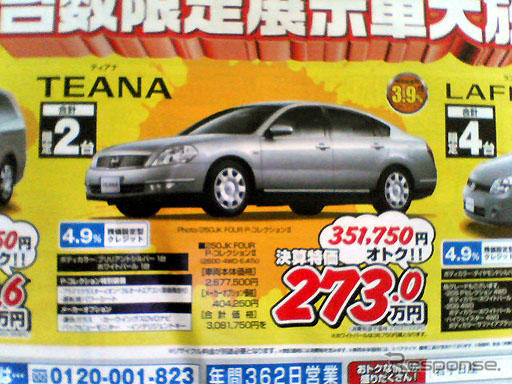 【明日の値引き情報】このプライスで新車を購入できる!! 35万円オトク