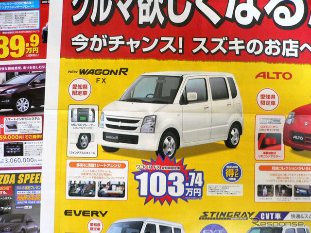【新車値引き情報】このプライスでコンパクト&軽自動車を購入できる!!