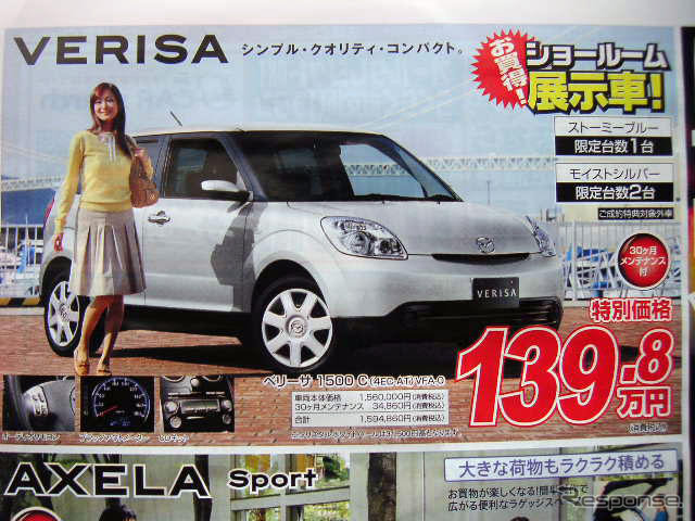 【新車値引き情報】このプライスでコンパクト&軽自動車を購入できる!!