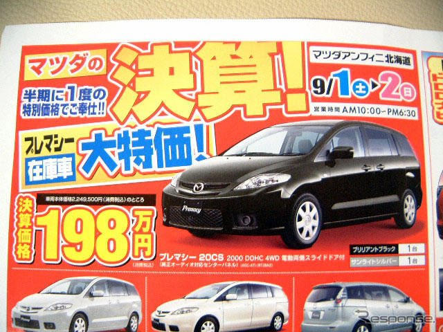 【新車値引き情報】マツダのミニバン攻勢にライバルは…?