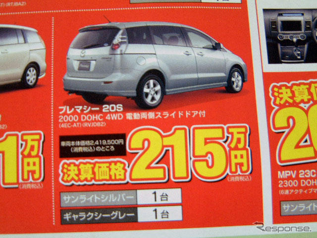 【新車値引き情報】マツダのミニバン攻勢にライバルは…?