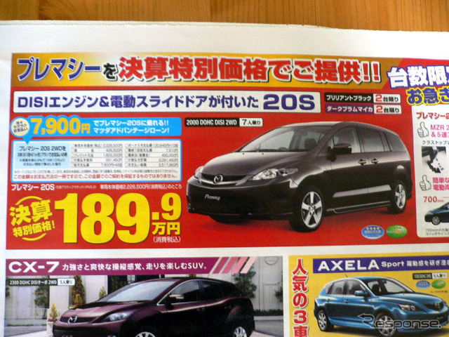 【新車値引き情報】マツダのミニバン攻勢にライバルは…?