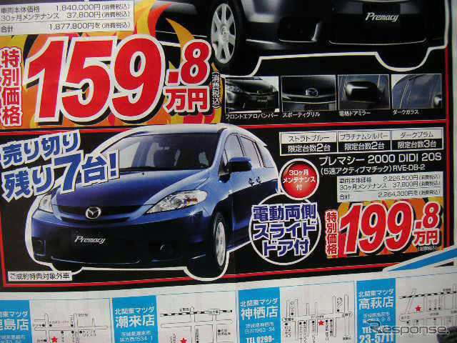 【新車値引き情報】マツダのミニバン攻勢にライバルは…?