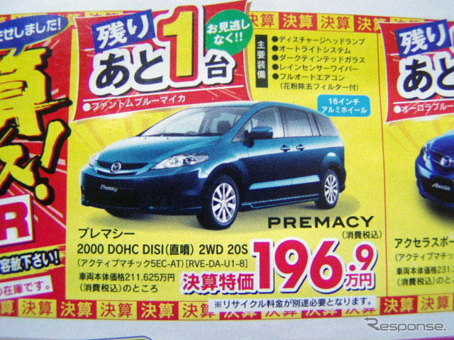 【新車値引き情報】マツダのミニバン攻勢にライバルは…?