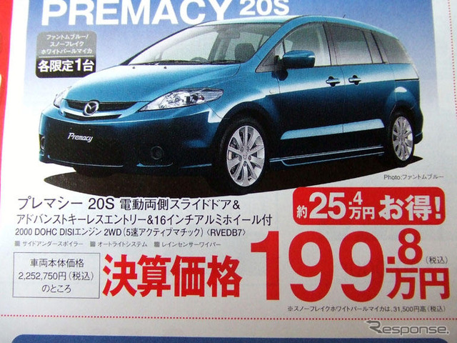 【新車値引き情報】マツダのミニバン攻勢にライバルは…?