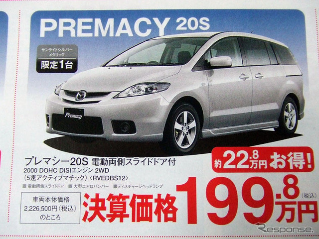 【新車値引き情報】マツダのミニバン攻勢にライバルは…?