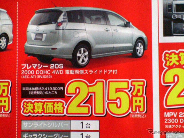 【新車値引き情報】マツダのミニバン攻勢にライバルは…?