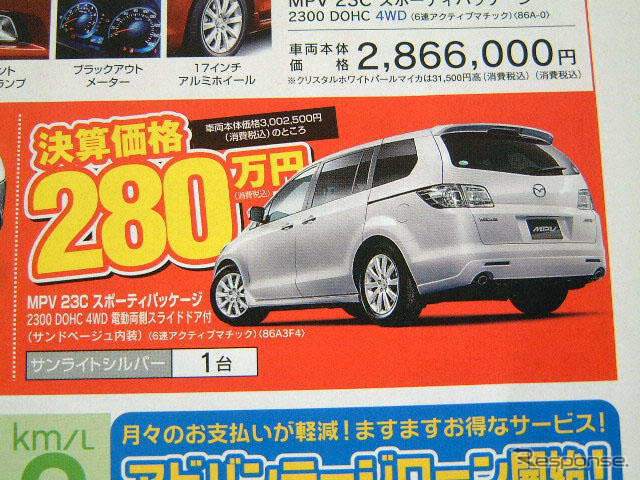 【新車値引き情報】マツダのミニバン攻勢にライバルは…?