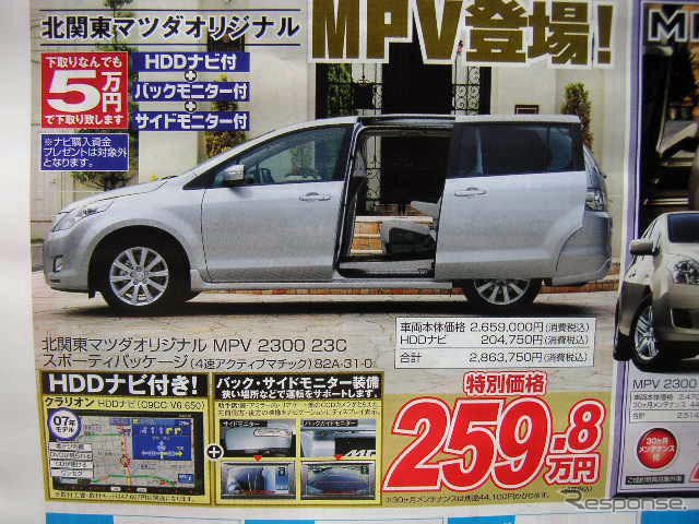 【新車値引き情報】マツダのミニバン攻勢にライバルは…?