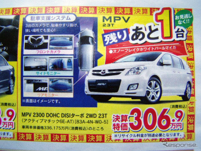 【新車値引き情報】マツダのミニバン攻勢にライバルは…?