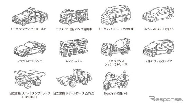「トミカ」のデザイン (全11種類)