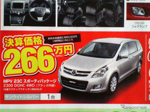 【新車値引き情報】マツダのミニバン攻勢にライバルは…?