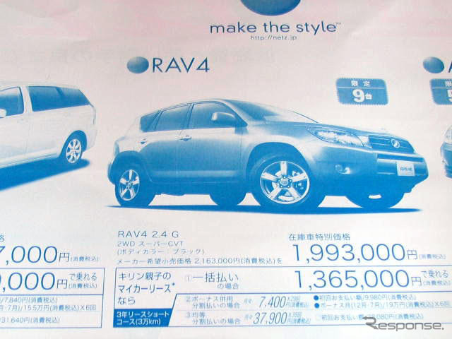 【新車値引き情報】クロスロード、RAV4 あたりのプライスに動き