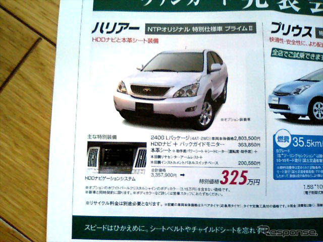 【新車値引き情報】クロスロード、RAV4 あたりのプライスに動き