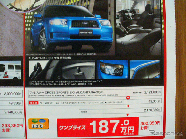 【新車値引き情報】クロスロード、RAV4 あたりのプライスに動き