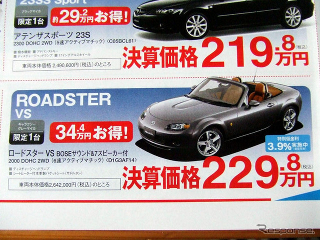 【新車値引き情報】このプライスでスポーツ&セダンを購入できる!!