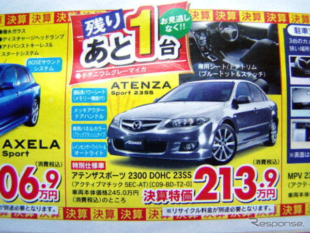 【新車値引き情報】このプライスでスポーツ&セダンを購入できる!!