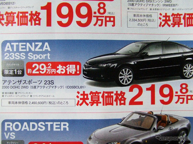 【新車値引き情報】このプライスでスポーツ&セダンを購入できる!!