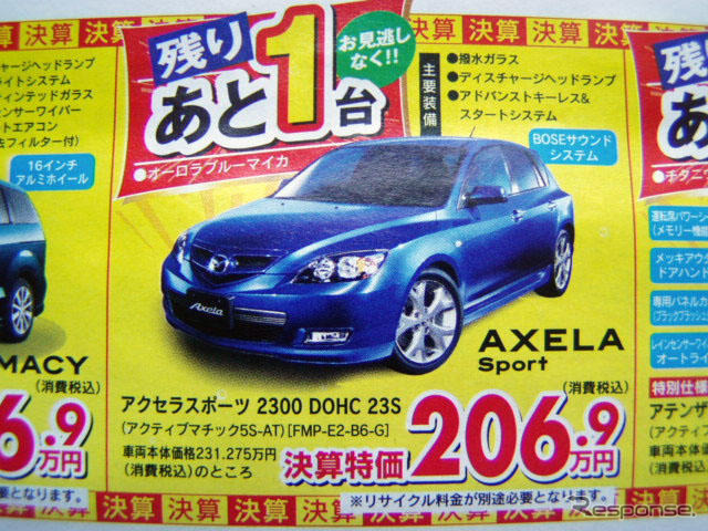 【新車値引き情報】このプライスでスポーツ&セダンを購入できる!!