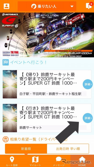 「イベントへ行こう！」からキャンペーン応募ページを選択
