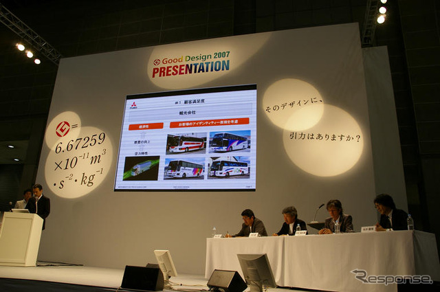 【グッドデザイン07】三菱 ふそう エアロクイーン&エアロエース 公開審査