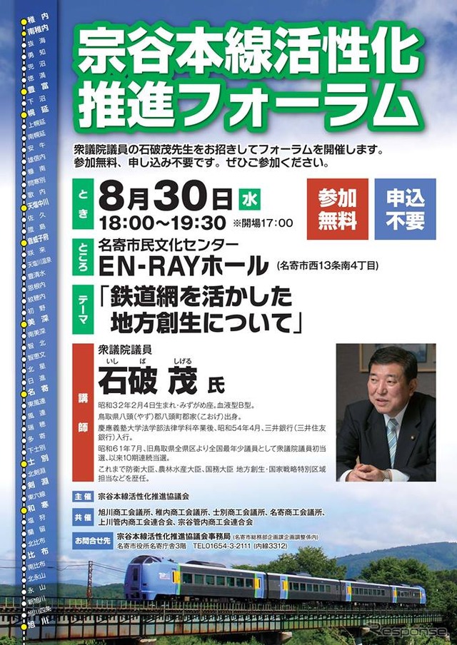 講師の石破茂氏は、政界きっての鉄道通として知られている。