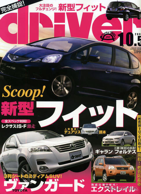 ホンダ フィット 新型…エモーショナルデザインになる