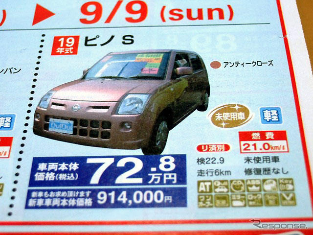 【値引き情報】売り切れ御免…軽自動車未使用車セダンタイプ