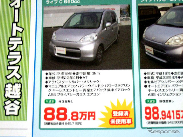 【値引き情報】売り切れ御免…軽自動車未使用車セダンタイプ