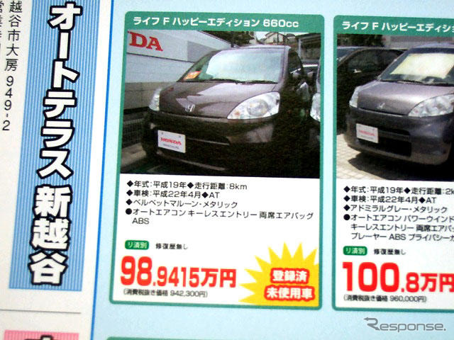 【値引き情報】売り切れ御免…軽自動車未使用車セダンタイプ 続