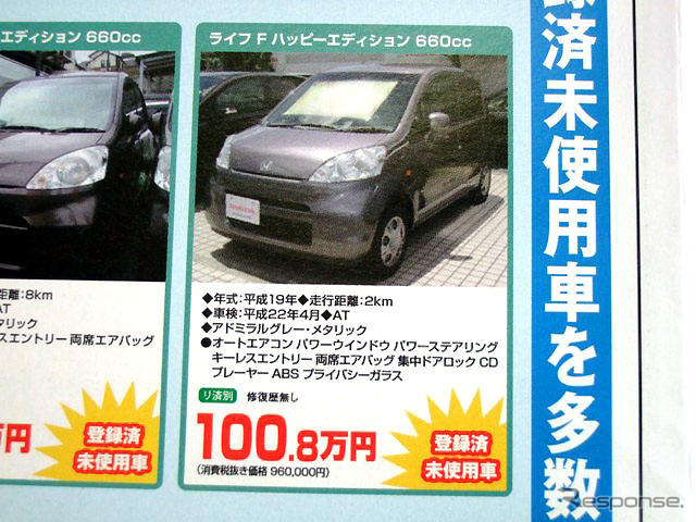 【値引き情報】売り切れ御免…軽自動車未使用車セダンタイプ 続