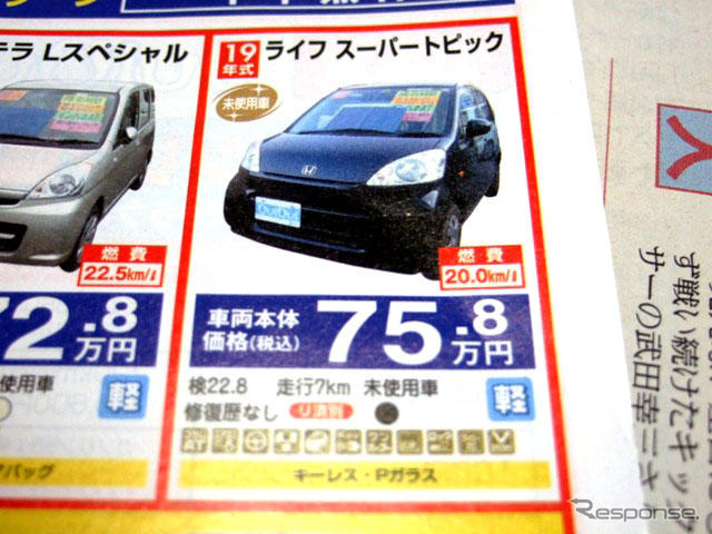 【値引き情報】売り切れ御免…軽自動車未使用車セダンタイプ 続