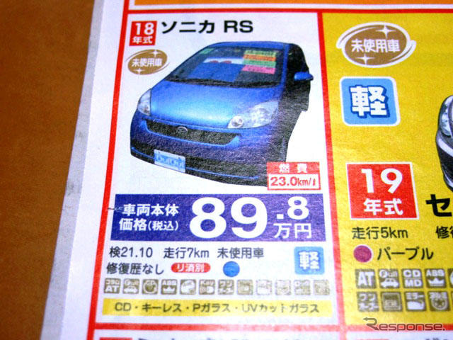 【値引き情報】売り切れ御免…軽自動車未使用車セダンタイプ 続