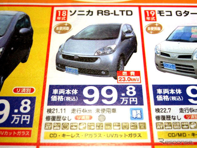 【値引き情報】売り切れ御免…軽自動車未使用車セダンタイプ 続