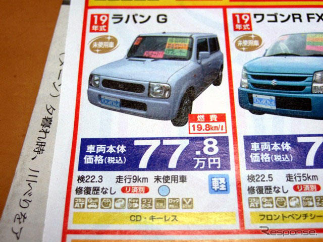【値引き情報】売り切れ御免…軽自動車未使用車セダンタイプ 続