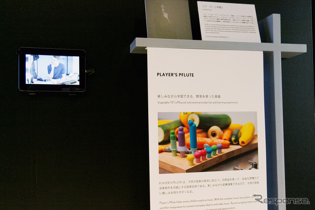 「LEXUS DESIGN AWARD 2017」の受賞作品『PLAYER'S PFLUTE』