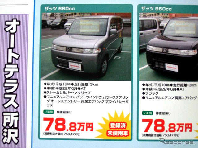 【値引き情報】売り切れ御免…軽自動車未使用車トールボーイタイプ