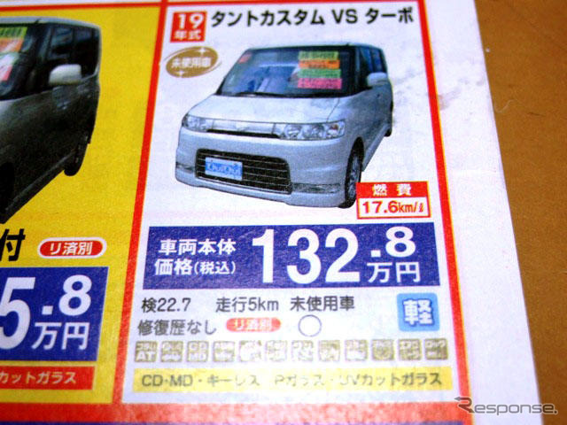 【値引き情報】売り切れ御免…軽自動車未使用車ミニバンタイプ