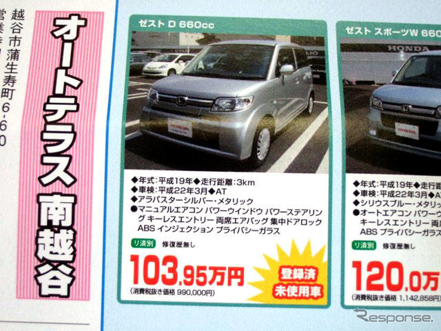 【値引き情報】売り切れ御免…軽自動車未使用車ミニバンタイプ