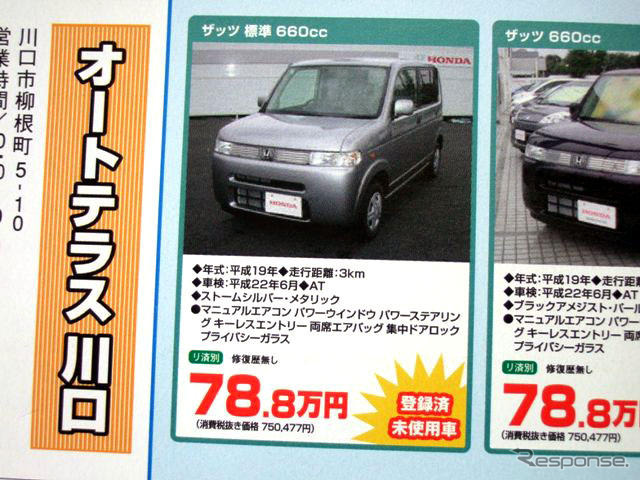 【値引き情報】売り切れ御免…軽自動車未使用車ミニバンタイプ