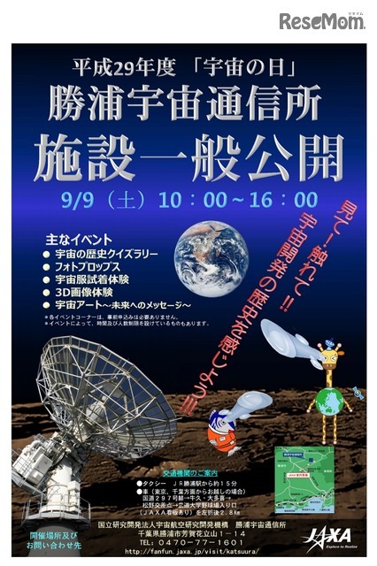 勝浦宇宙通信所「施設一般公開」ポスター