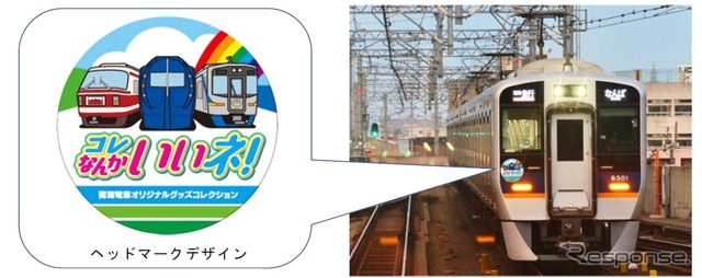 「コレ なんかいいね！号」のイメージ（8300系）。先頭部にヘッドマークを取り付ける。