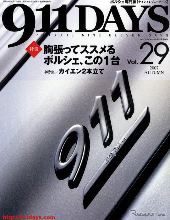 ポルシェは君を待っている!