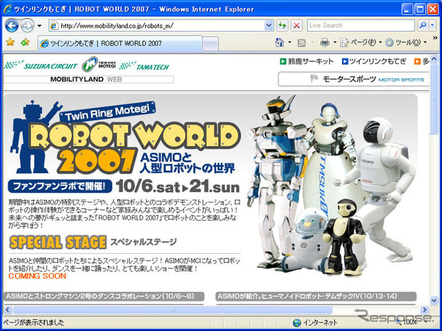 最新人型ロボットが集結 10月6-21日