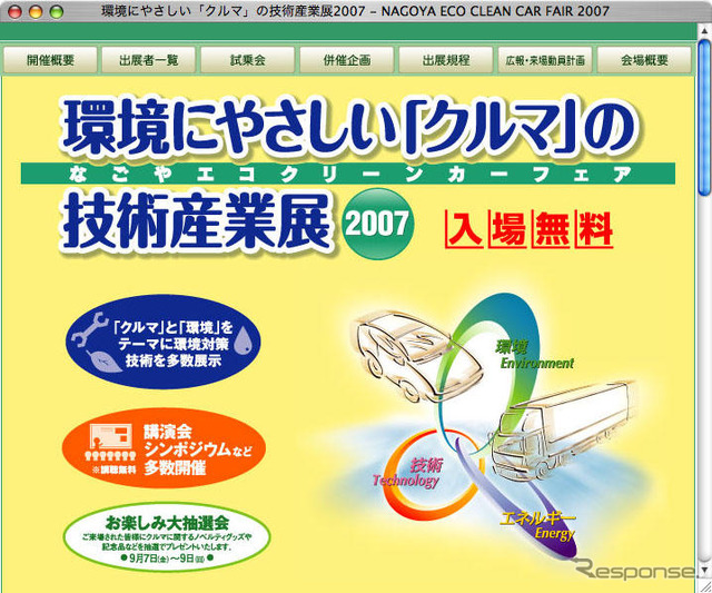 なごやエコクリーンカーフェア 9月7-9日
