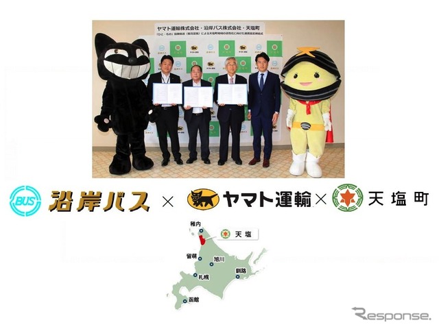 ヤマト運輸、沿岸バス、天塩町の協定締結式